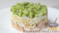 Салат "Нежность" с курицей, грецким орехом и киви